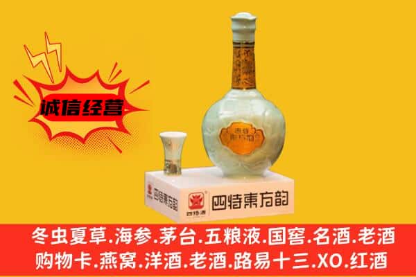 湘西州凤凰上门回收四特酒价格