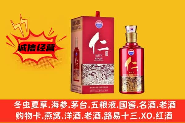 湘西州凤凰上门回收仁酒价格
