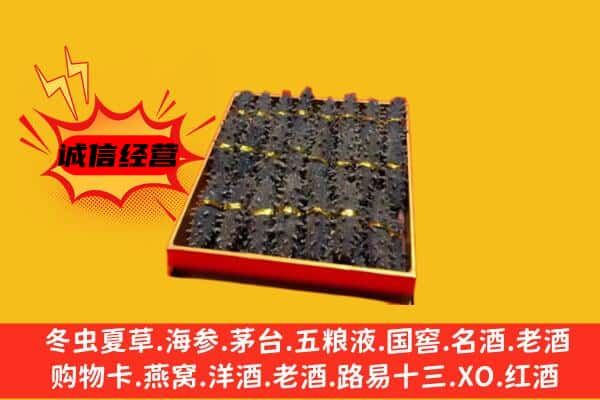 湘西州凤凰回收海参