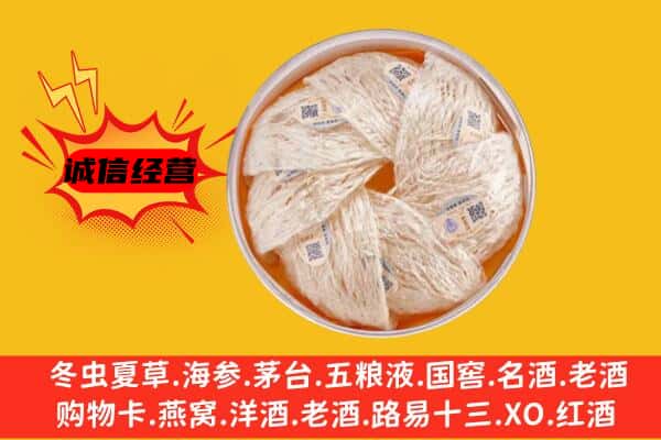 湘西州凤凰回收燕窝