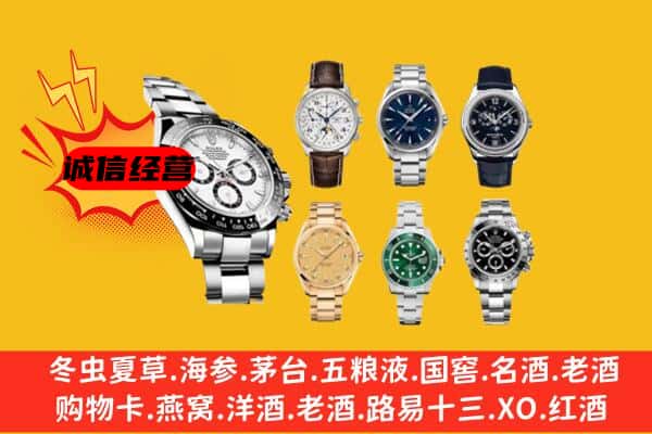 湘西州凤凰回收名表